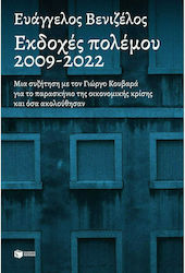 Εκδοχές Πολέμου, 2009-2022