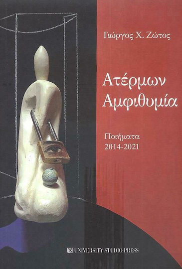 Ατέρμων Αμφιθυμία, Ποιήματα 2014-2021