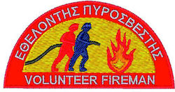 Εθελοντής Πυροσβέστης Σήμα Πυροσβεστικής