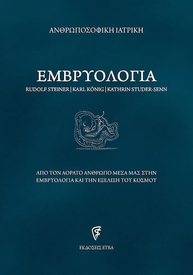 Εμβρυολογία Εμβρυολογία