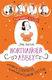 Awesomely Austen, Jane Austen's Northanger Abbey