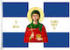 Flag Saint Paraskevi Agia Paraskevi Perforated 100x70cm
