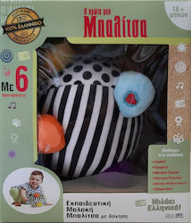 Hellenic Ideas Ball Η Πρώτη μου Μπαλίτσα made of Fabric with Sounds for 18++ Months