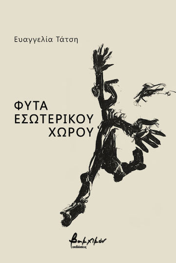 Φυτά Εσωτερικού Χώρου Φυτά Εσωτερικού Χώρου