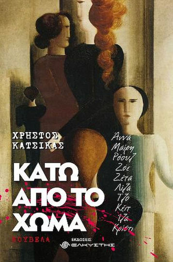 Κάτω από το Χώμα Κάτω από το Χώμα