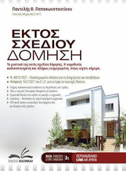 Εκτός Σχεδίου Δόμηση, Χαρτόδετο