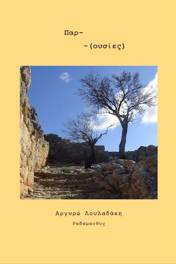 Παρ- (Ουσίες)