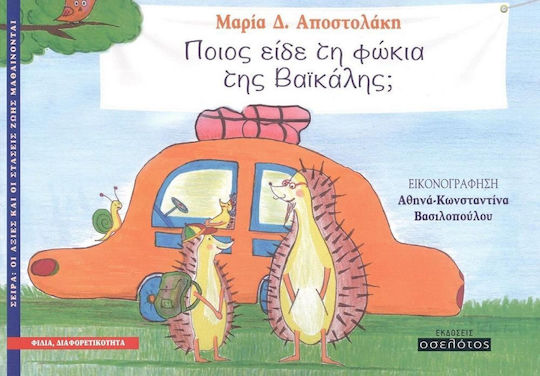 Ποιος Είδε τη Φώκια της Βαϊκάλης;