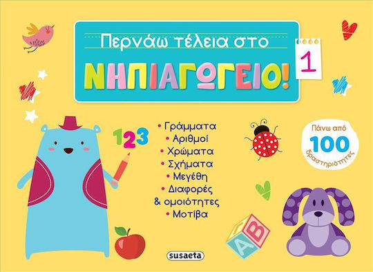 Περνάω Τέλεια στο Νηπιαγωγείο! 1