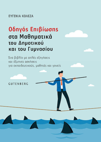 Οδηγός Επιβίωσης στα Μαθηματικά του Δημοτικού και του Γυμνασίου