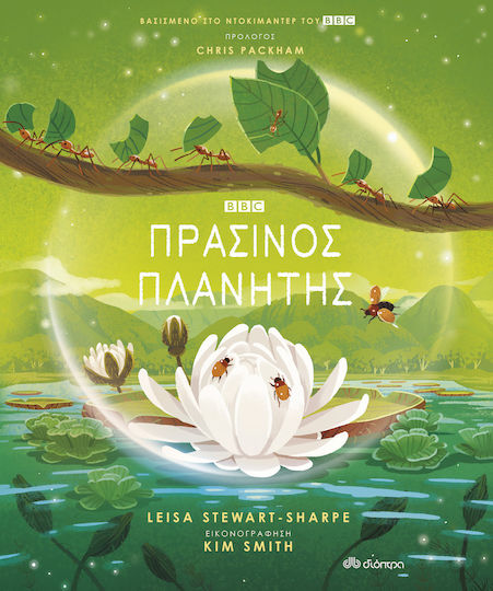 Πράσινος Πλανήτης