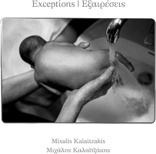 Exceptios Εξαιρεσεις Exceptios Εξαιρεσεις