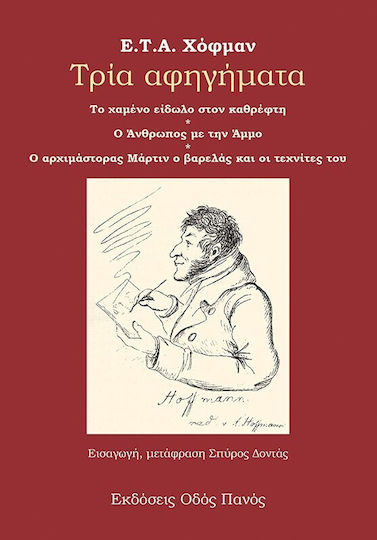 Τρία Αφηγήματα Τρία Αφηγήματα