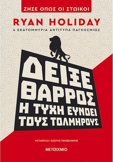 Δείξε Θάρρος: η Τύχη Ευνοεί τους Τολμηρούς Δείξε Θάρρος: η Τύχη Ευνοεί τους Τολμηρούς