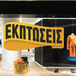 Sale ΕΚΠΤΩΣΕΙΣ 3 - 60X30