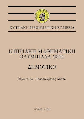 Κυπριακή Μαθηματική Ολυμπιάδα 2020