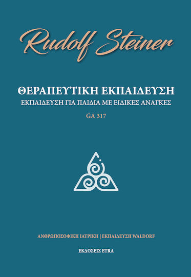 Θεραπευτική Εκπαίδευση, Εκπαίδευση για Παιδιά με Ειδικές Ανάγκες