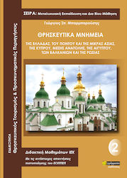 Διδακτική Μαθημάτων ΙΕΚ, Of Greece, Pontus and Asia Minor, Cyprus, the Middle East, Egypt, the Balkans, and Russia: with the corresponding certification responses of EOPPEP: teaching of IEK courses