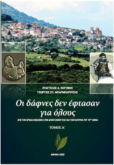 Οι Δάφνες δεν Έφτασαν για Όλους, Volumul A