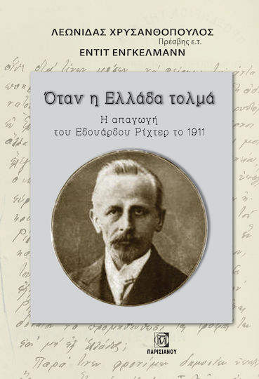 Όταν η Ελλάδα Τολμά Όταν η Ελλάδα Τολμά