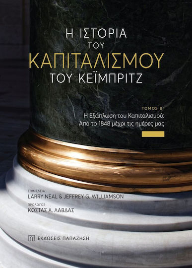 Η Ιστορία του Καπιταλισμού του Κεϊμπριτζ, Volume B