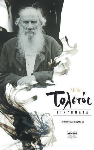 Διηγήματα Διηγήματα