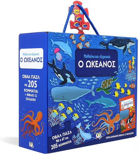 Kids Puzzle The Ocean 205pcs PSychogios