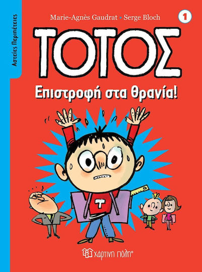Τοτός, Back to School Τοτός, Back to School