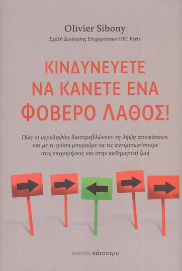 Κινδυνεύετε Να Κάνετε Ένα Φοβερό Λάθος!