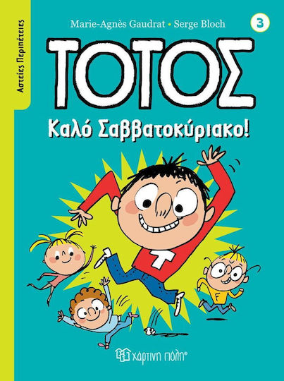Καλό Σαββατοκύριακο! Καλό Σαββατοκύριακο!