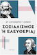 Σοσιαλισμός ή Ελευθερία