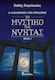 Το Μυστικό της Νύχτας