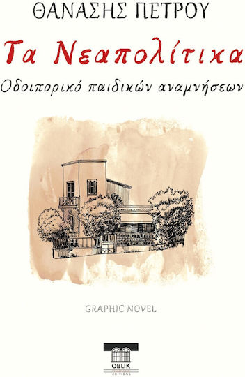 Τα Νεαπολίτικα PB Τα Νεαπολίτικα PB
