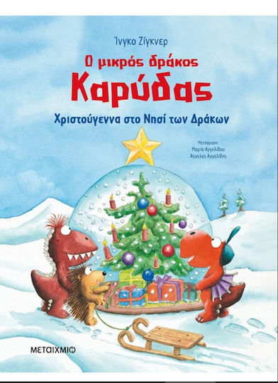Ο Μικρός Δράκος Καρύδας - Χριστούγεννα στο Νησί των Δράκων Ο Μικρός Δράκος Καρύδας - Χριστούγεννα στο Νησί των Δράκων