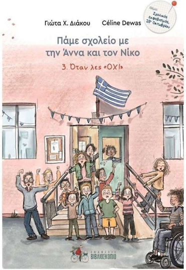 Όταν Λες «Όχι»