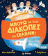 Μπορώ να πάω Διακοπές στη Σελήνη;