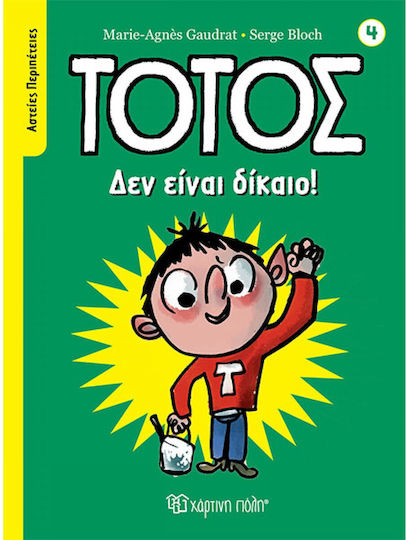 Δεν είναι Δίκαιο!, Totos Funny Adventures 4 Δεν είναι Δίκαιο!, Totos Funny Adventures 4