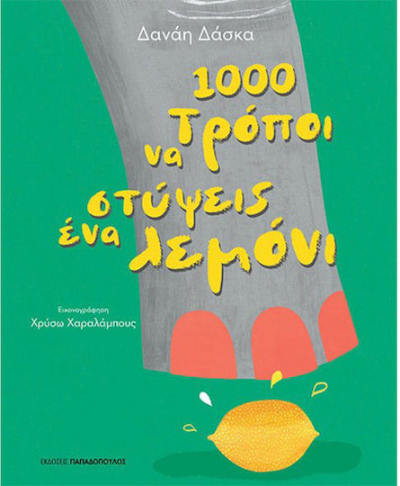 1000 Τρόποι Να Στύψεις Ένα Λεμόνι