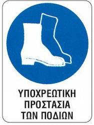 Next Mandatory Sign Use of Safety Shoes 06773------3