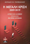 Η Μεγάλη Κρίση 2009-2019, Myths and truths. Chronology. A Critical Appraisal