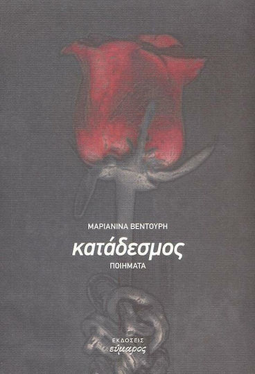 Καταδεσμος