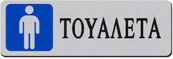 Tpster WC-Schild Männer 18x6cm 18x6cm 29127