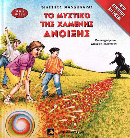 Το Μυστικό της Χαμένης Άνοιξης