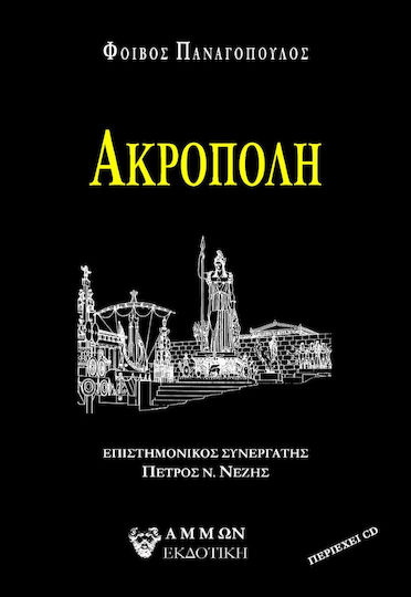 Ακρόπολη