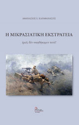 Η Μικρασιατική Εκστρατεία, Никога не сме били побеждавани!