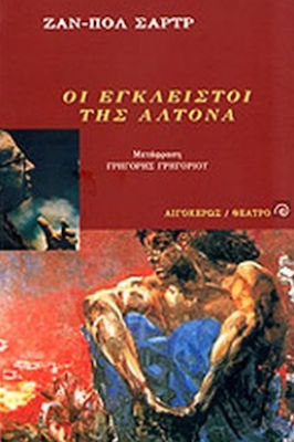 Οι Έγκλειστοι της Αλτόνα, A play in five acts