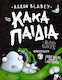 Τα Κακά Παιδιά