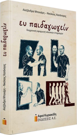 Ευ Παιδαγωγείν