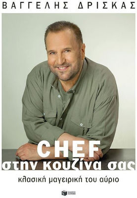 Chef Στην Κουζίνα Σας, Κλασική Μαγειρική του Αύριο