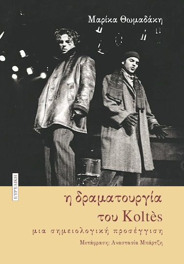 Η Δραματουργία του Koltès